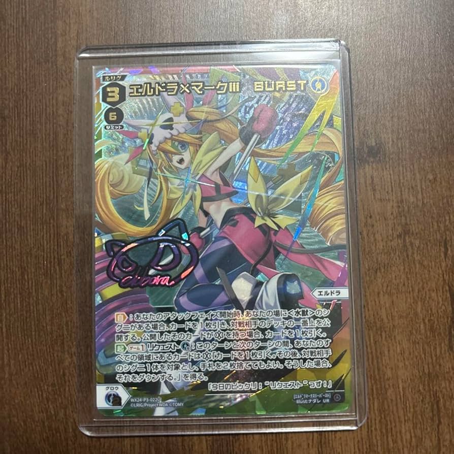 エルドラ×マークⅢ BURST UR ウィクロスエルドラ×マークⅢ BURST UR